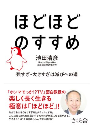 cover image of ほどほどのすすめ